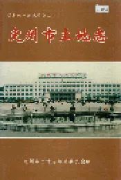 定州市土地志