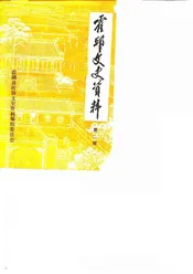 霍邱文史资料  第二辑