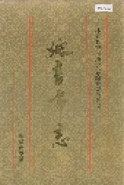 延吉市志