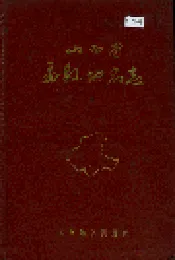 山西省孟县地名志