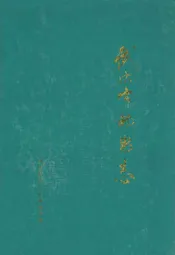武穴市邮电志
