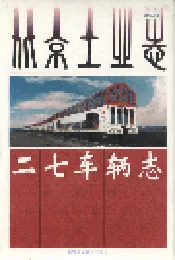 北京工业志 二七车辆志