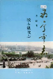 西宁市志 第四卷 城市建设志