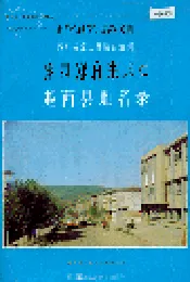 四川省凉山彝族自治州越西县地名录