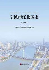 宁波市江北区志上册