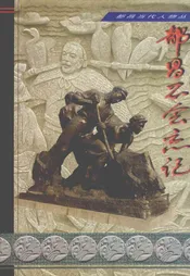 都昌文史资料  第7辑  当代人物专辑：都昌不会忘记