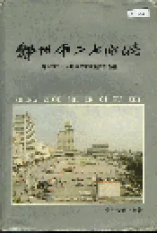 郑州市二七区志