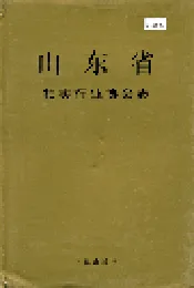 山东省拍卖行业协会志