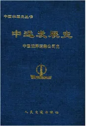 中远发展史 中国远洋运输公司史