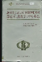 凉山彝族自治州税务志