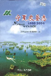 宁夏农垦志