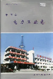寿阳县电力工业志