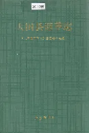 大田县烟草志