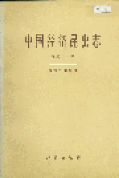 中国经济昆虫志 第五十一册 膜翅目 姬蜂科