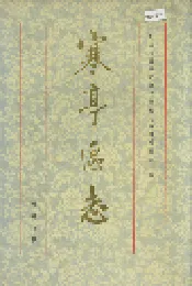 寒亭区志