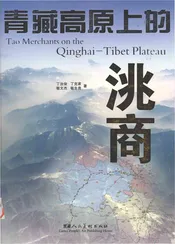 青藏高原上的洮商