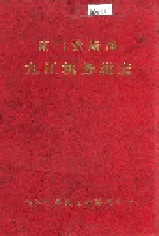 南昌铁路局九江机务段志