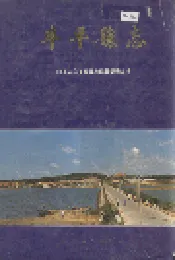 牟平县志