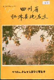 四川省江津县地名录