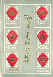 铜陵市工商行政管理志