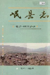 岷县志