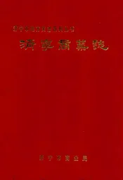 济宁商业志