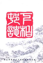 下柏村志