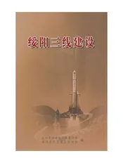 绥阳三线建设