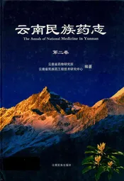 云南民族药志·第二卷