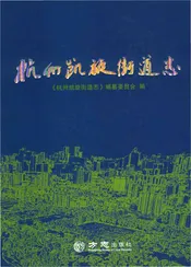 杭州凯旋街道志