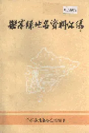 乐亭县地名资料汇编