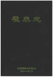 霍泉志