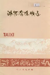 汝箕沟煤矿志