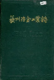 苏州冶金工业志