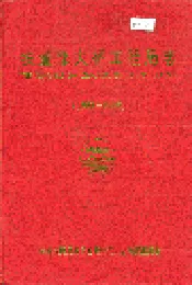 铁道部大桥工程局志