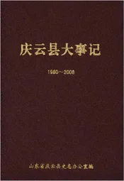 庆云县大事记 1980-2008
