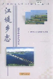 江堤乡志
