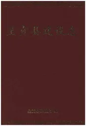呈贡县建设志