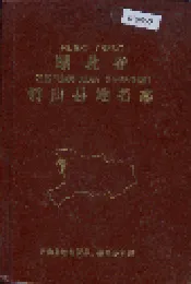 湖北省竹山县地名志
