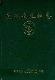 嵩明县土地志