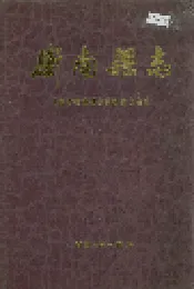 衡南县志