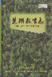 芜湖教育志