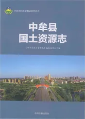 中牟县国土资源志