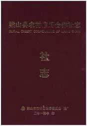 梁山县农村信用合作社志