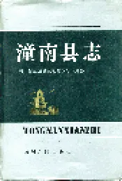 潼南县志