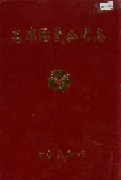 高淳陶瓷公司志