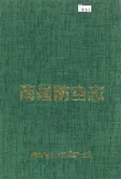 南昌防空志