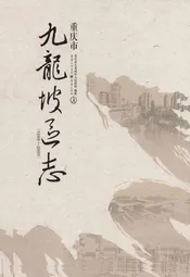 重庆市九龙坡区志(1989~2005)