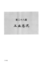 武汉市志  1980-2000  第3卷