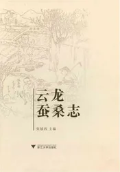 云龙蚕桑志